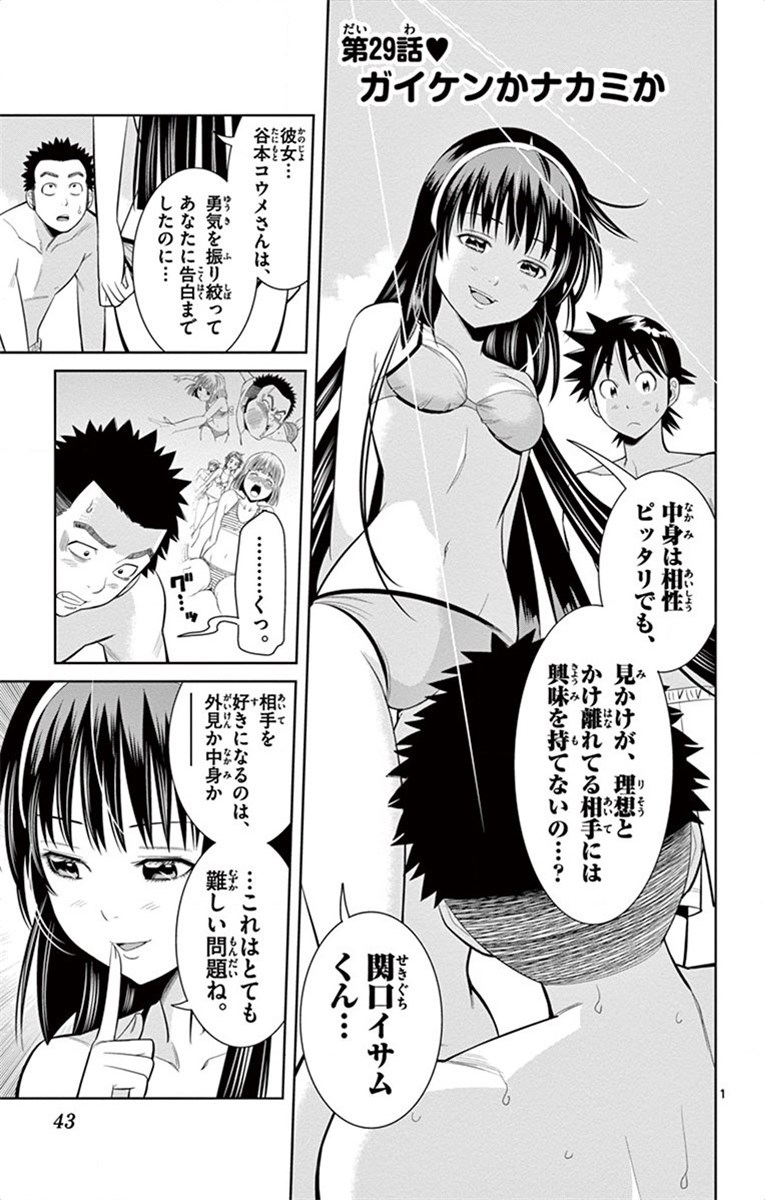Nozo x Kimi Chapter 29 1ページ