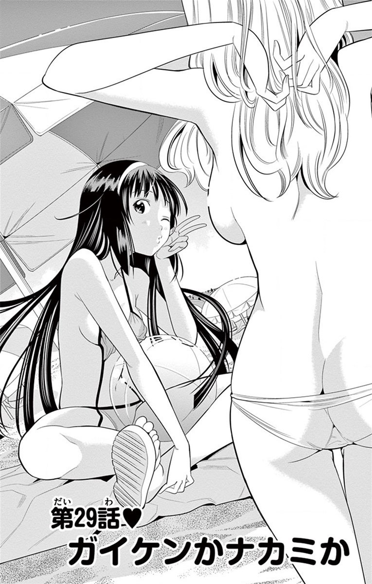 Nozo x Kimi Chapter 29 2ページ