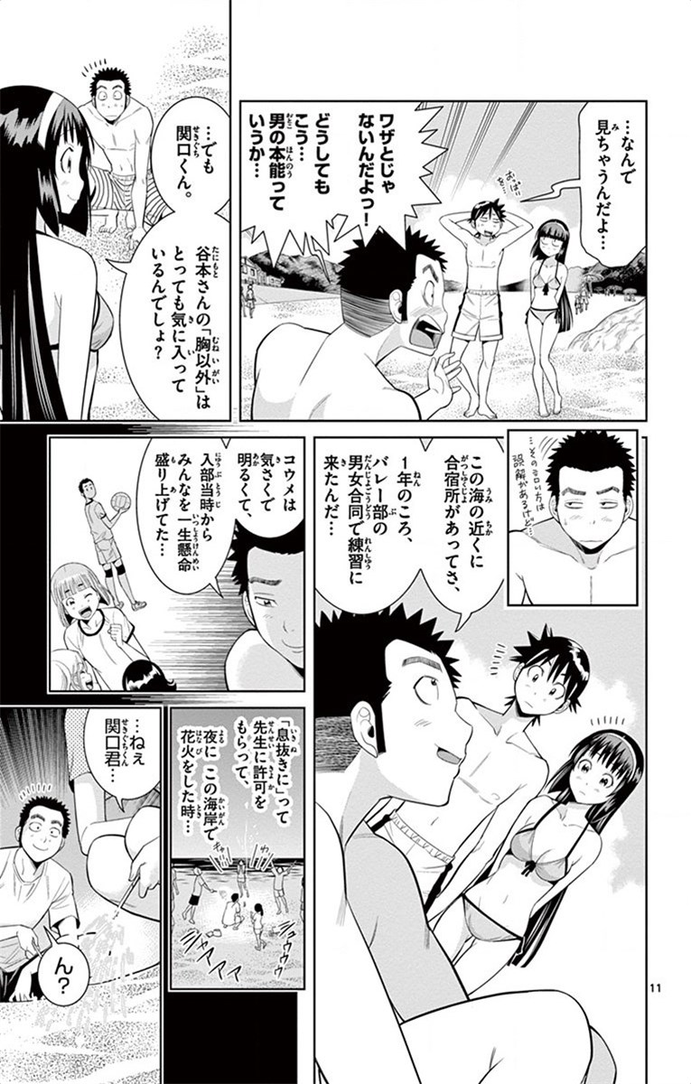 Nozo x Kimi Chapter 29 11ページ