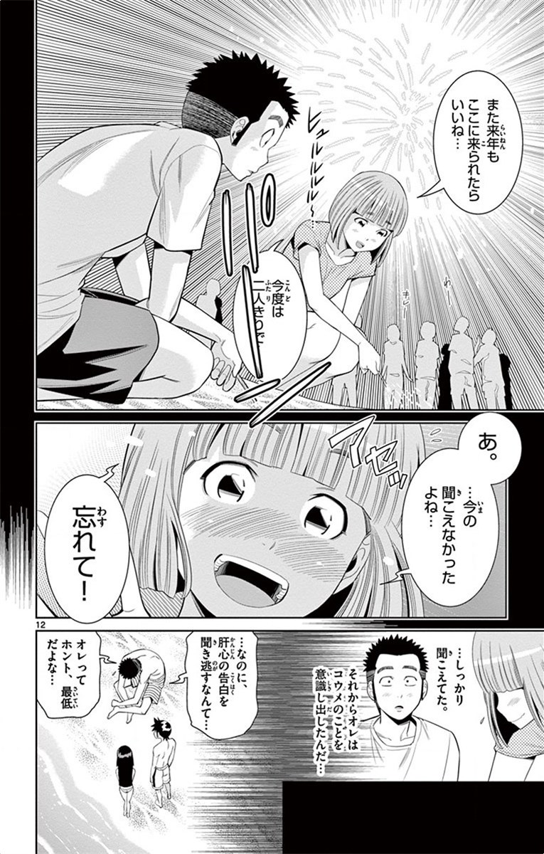 Nozo x Kimi Chapter 29 12ページ