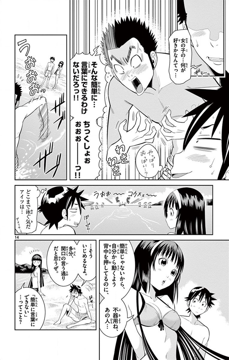 Nozo x Kimi Chapter 29 14ページ