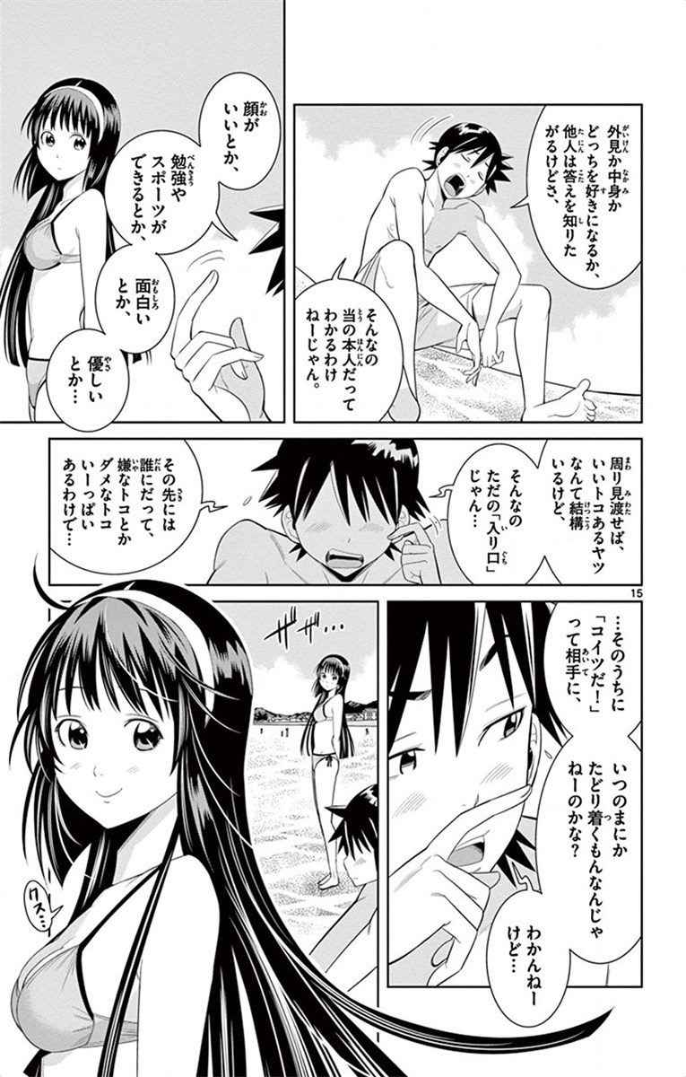 Nozo x Kimi Chapter 29 15ページ