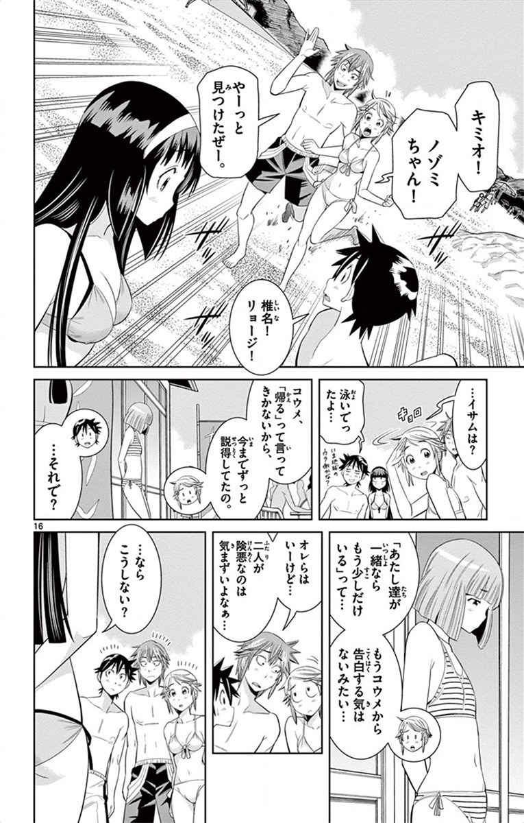 Nozo x Kimi Chapter 29 16ページ