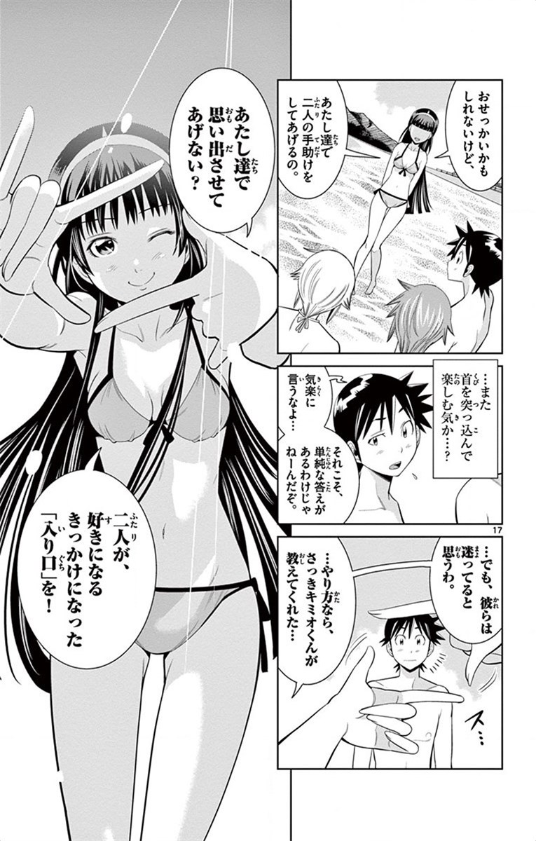 Nozo x Kimi Chapter 29 17ページ