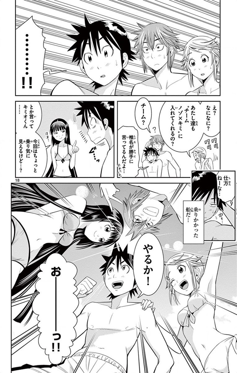 Nozo x Kimi Chapter 29 18ページ