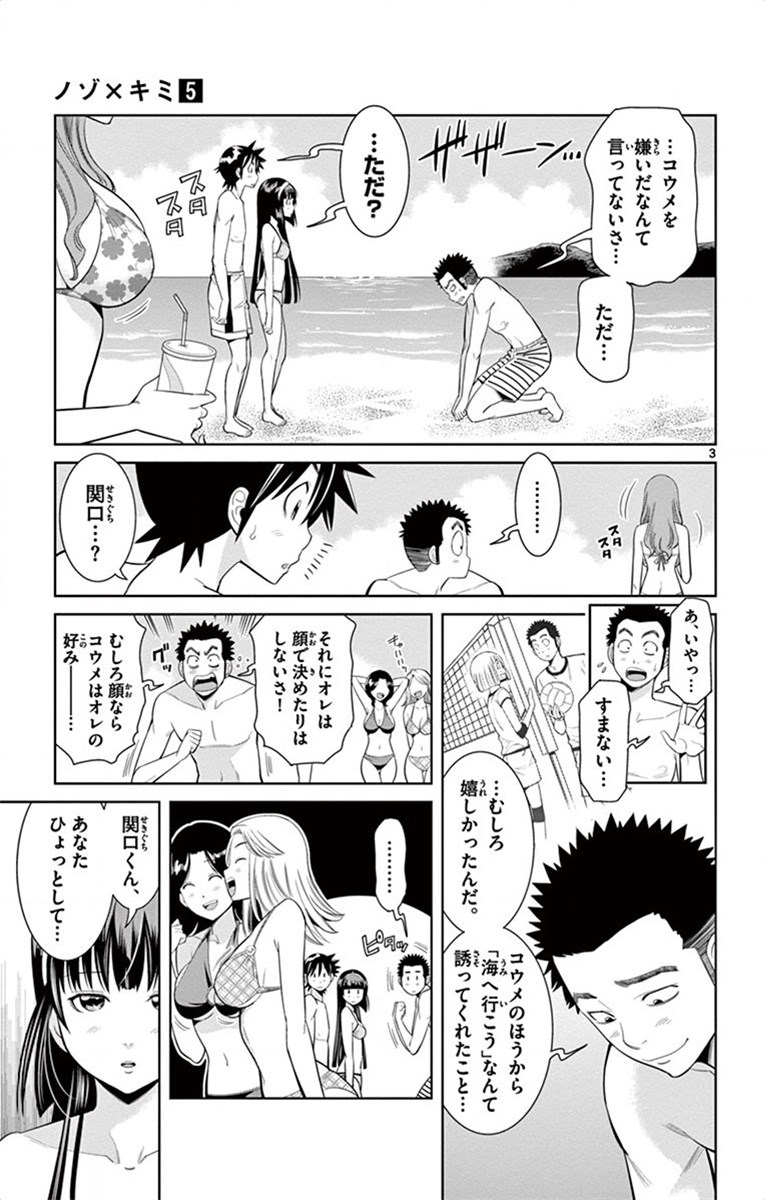 Nozo x Kimi Chapter 29 3ページ