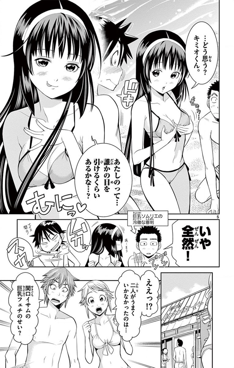 Nozo x Kimi Chapter 29 5ページ