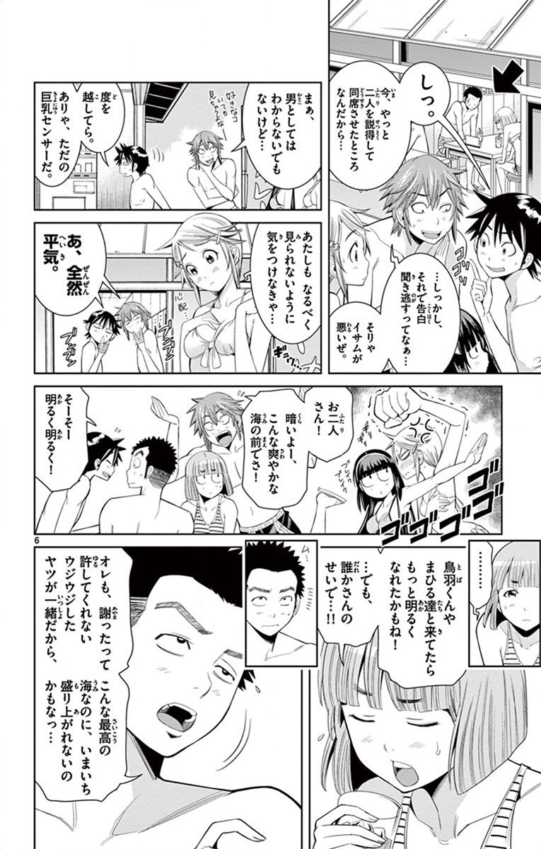 Nozo x Kimi Chapter 29 6ページ