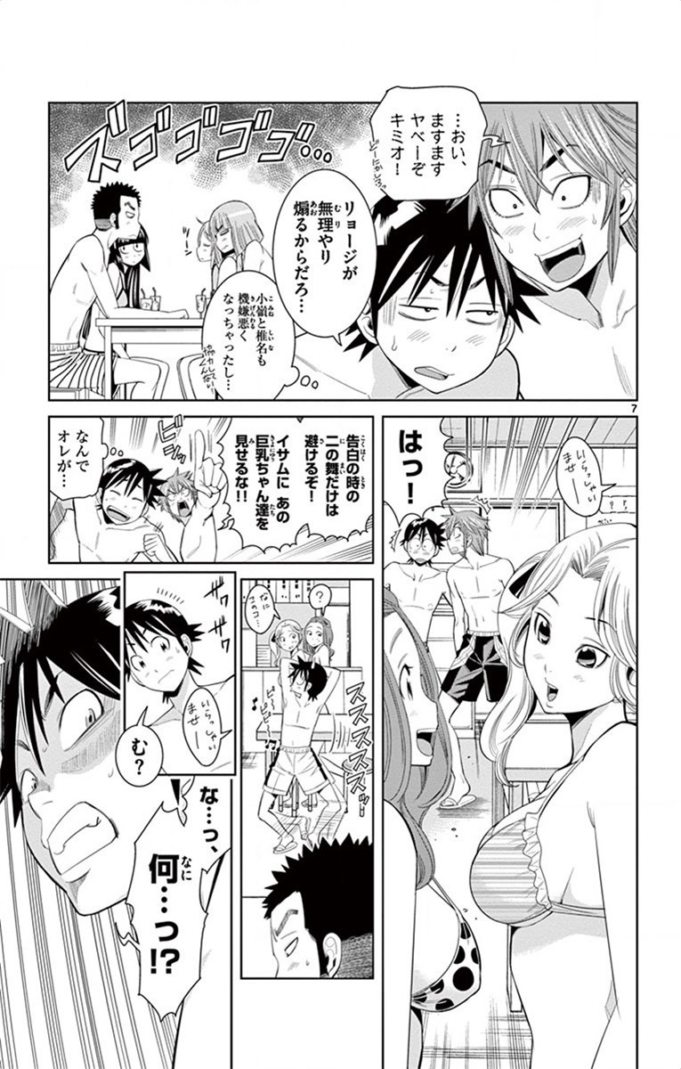 Nozo x Kimi Chapter 29 7ページ