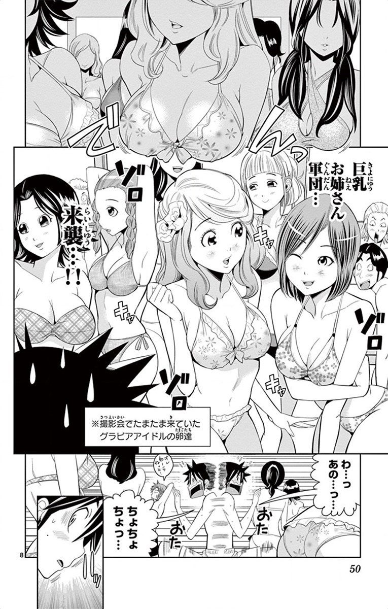 Nozo x Kimi Chapter 29 8ページ