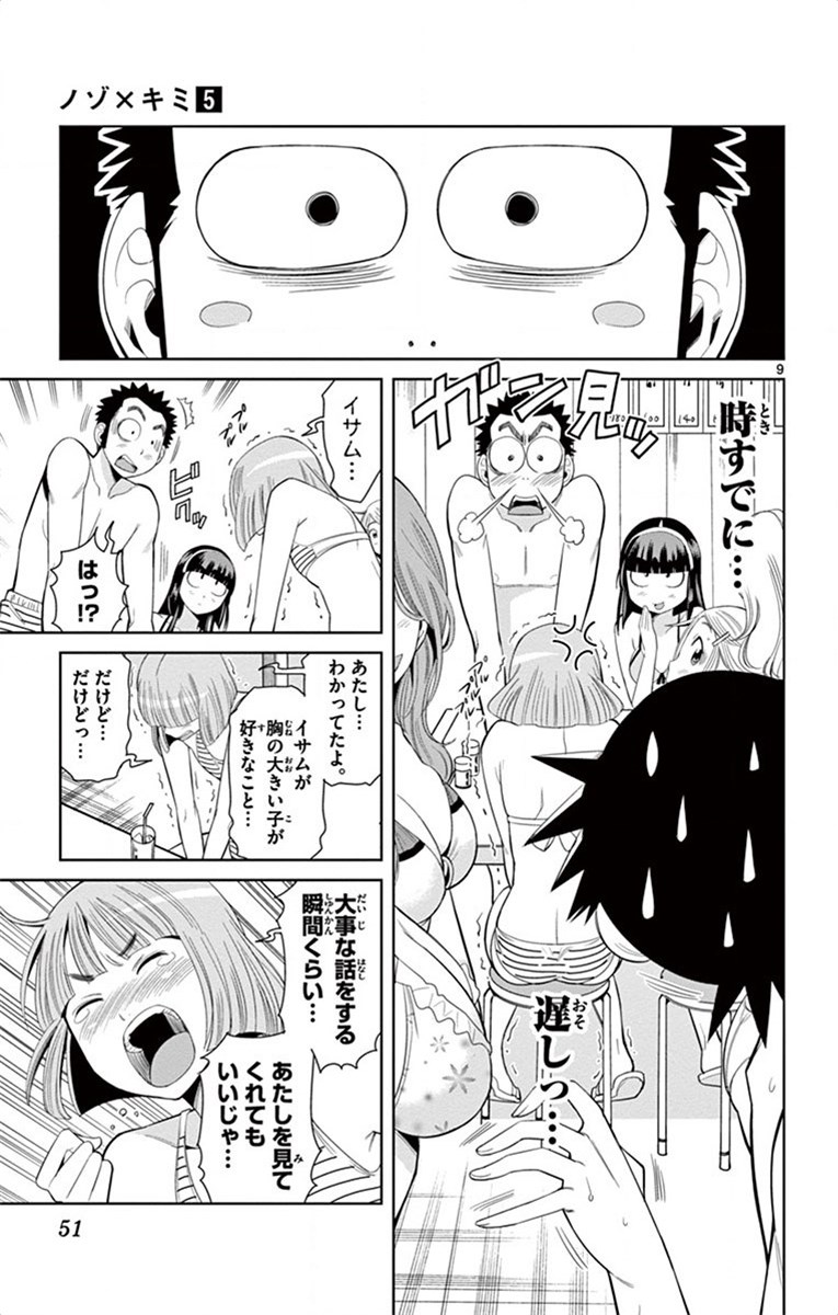 Nozo x Kimi Chapter 29 9ページ