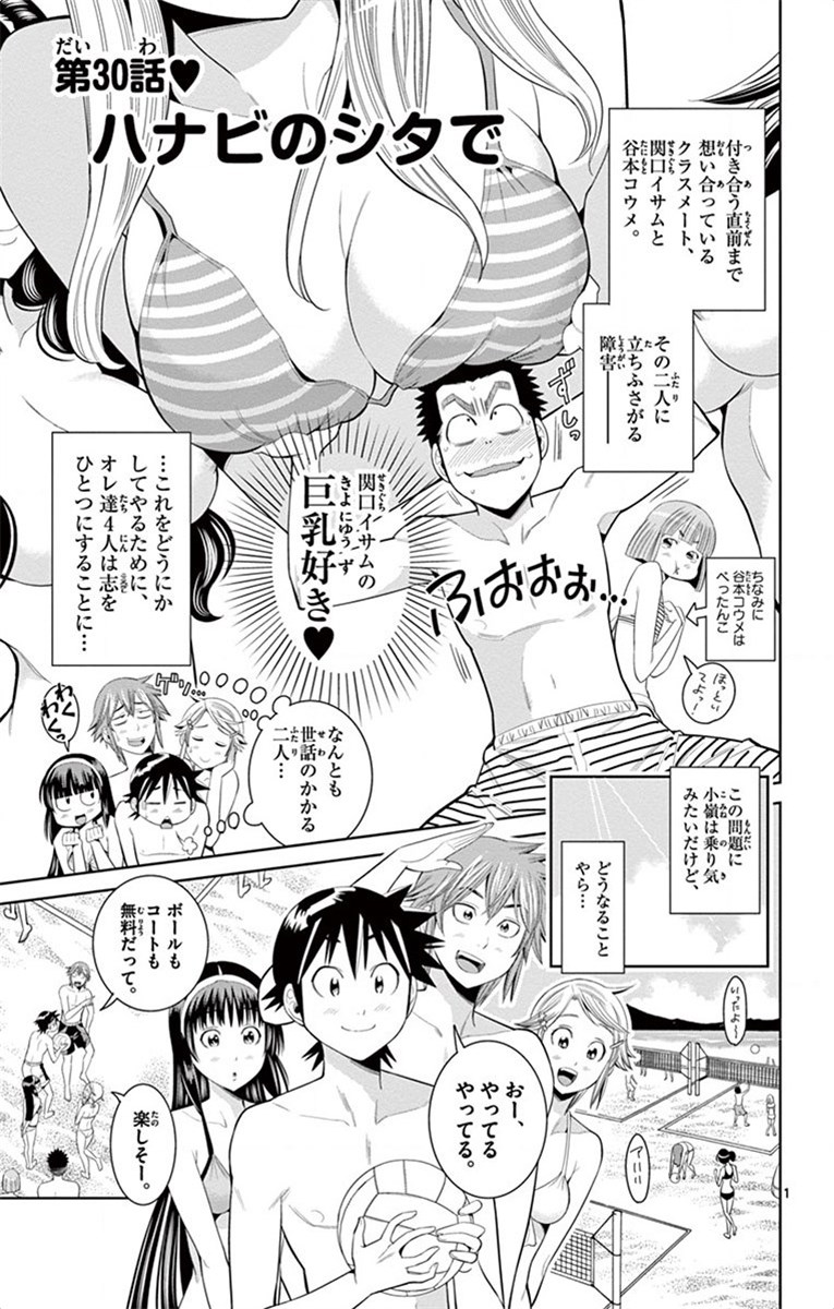Nozo x Kimi Chapter 30 1ページ
