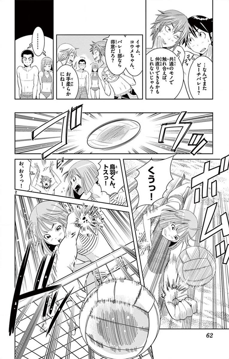 Nozo x Kimi Chapter 30 2ページ
