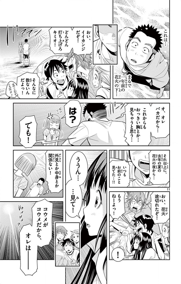 Nozo x Kimi Chapter 30 11ページ