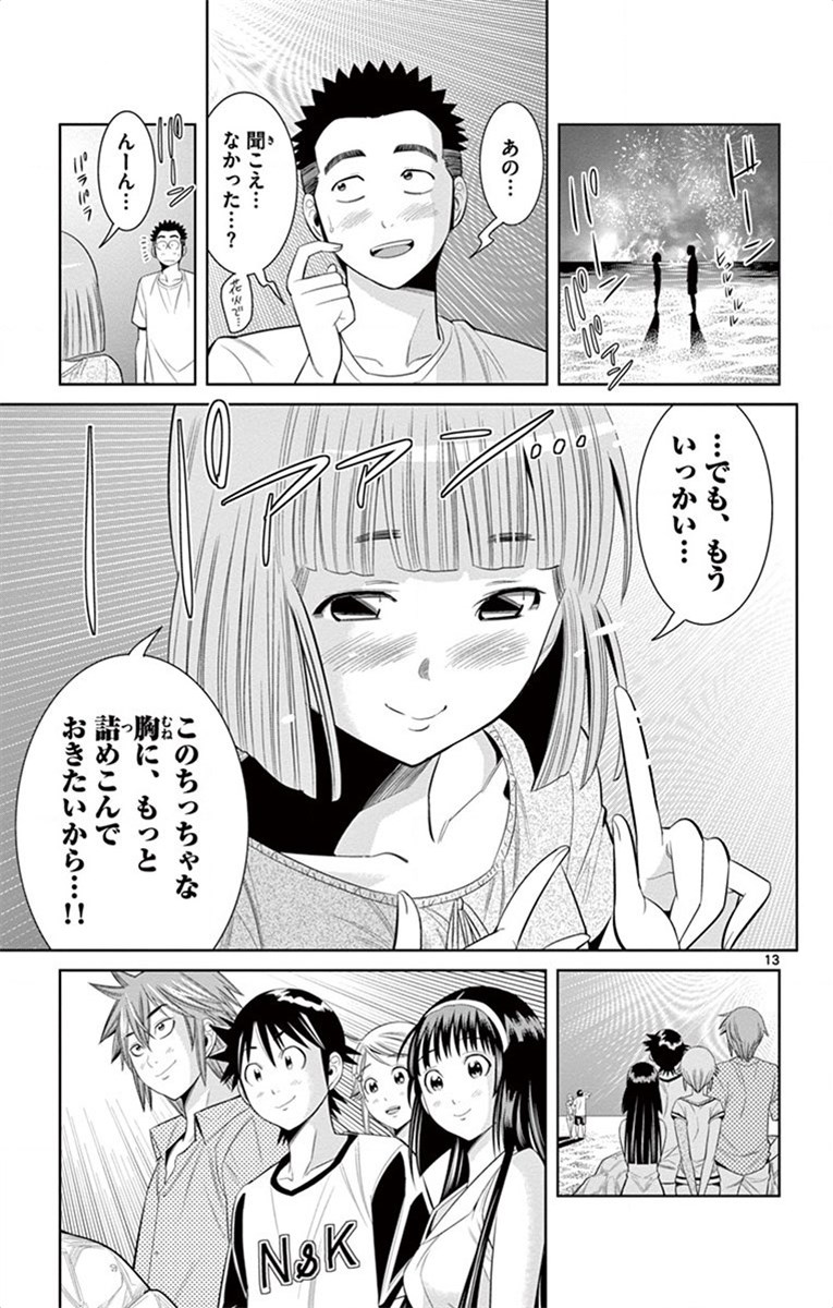 Nozo x Kimi Chapter 30 13ページ