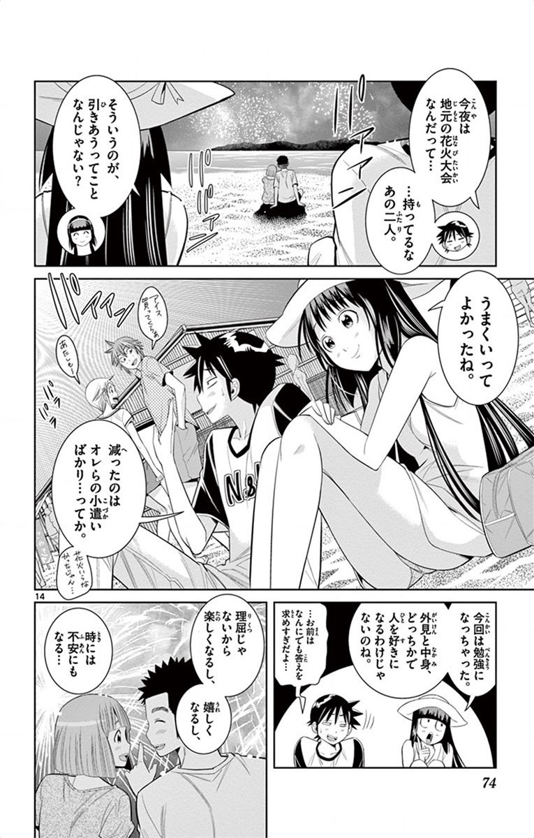 Nozo x Kimi Chapter 30 14ページ
