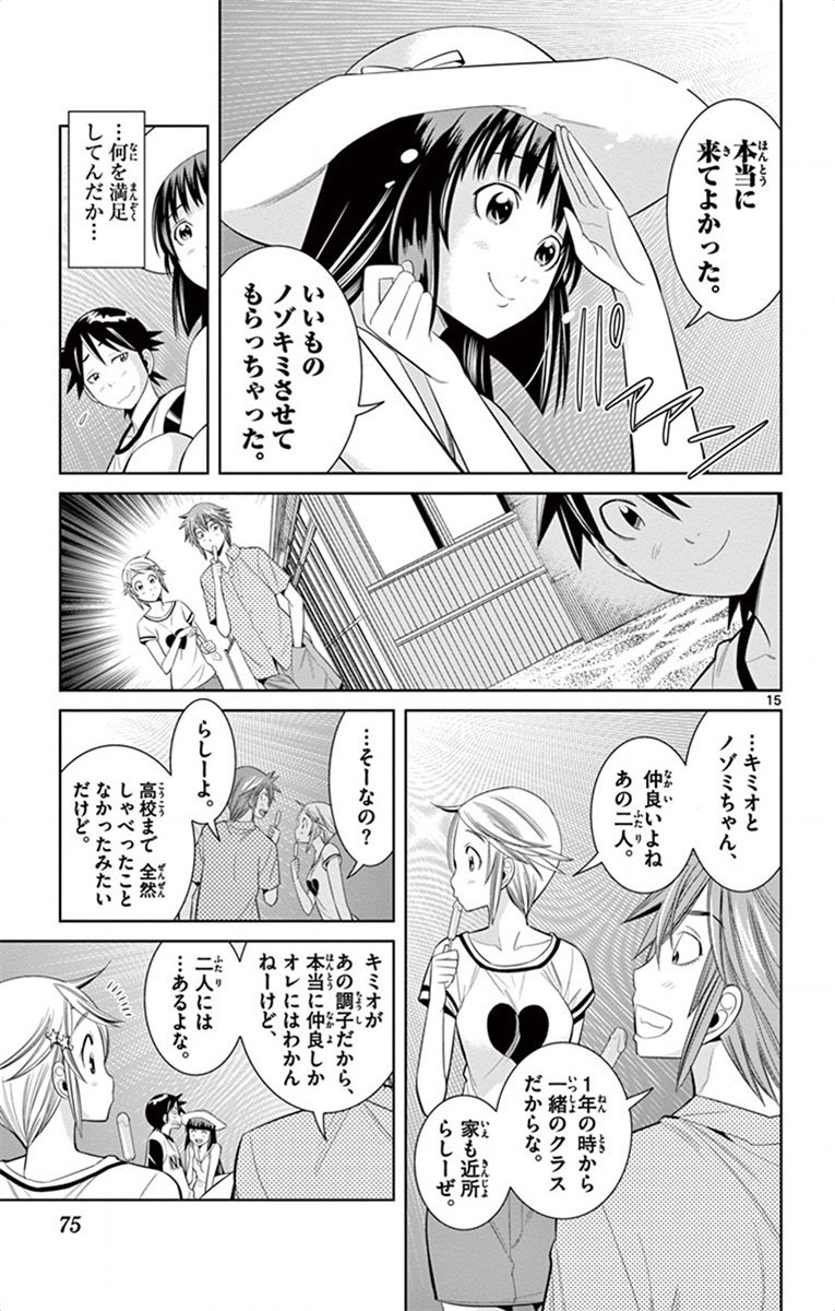 Nozo x Kimi Chapter 30 15ページ