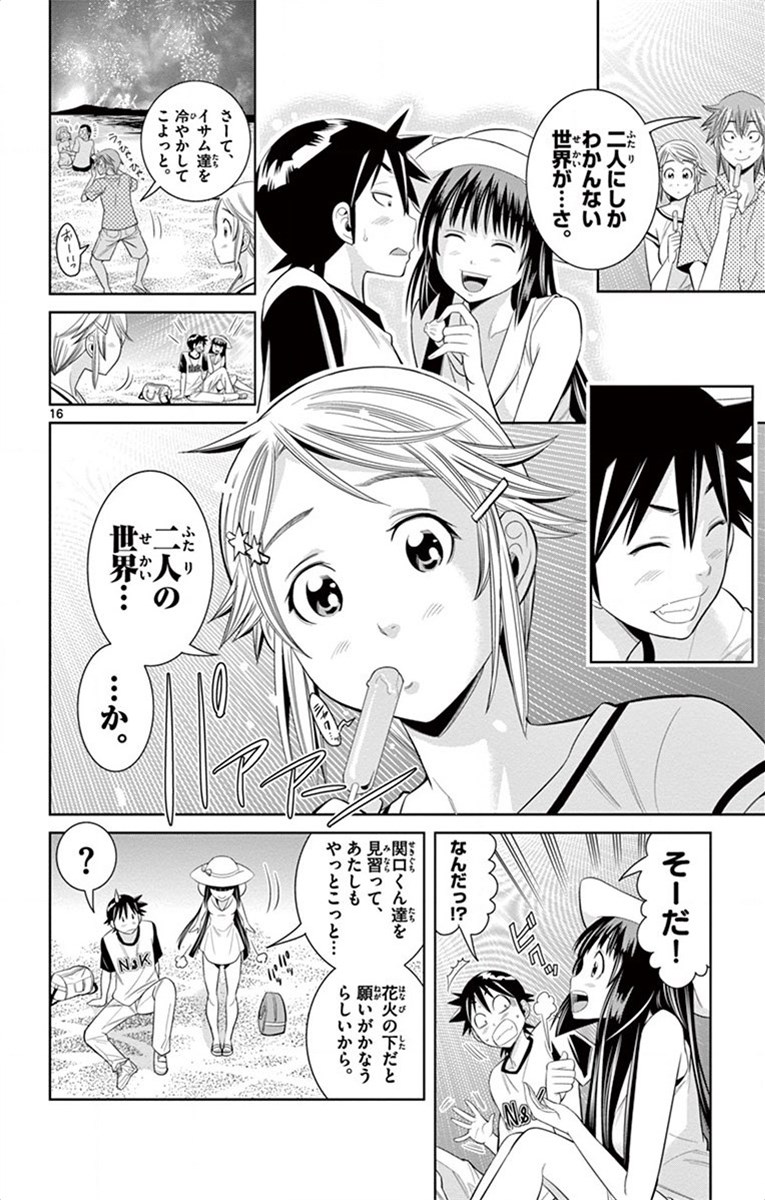 Nozo x Kimi Chapter 30 16ページ