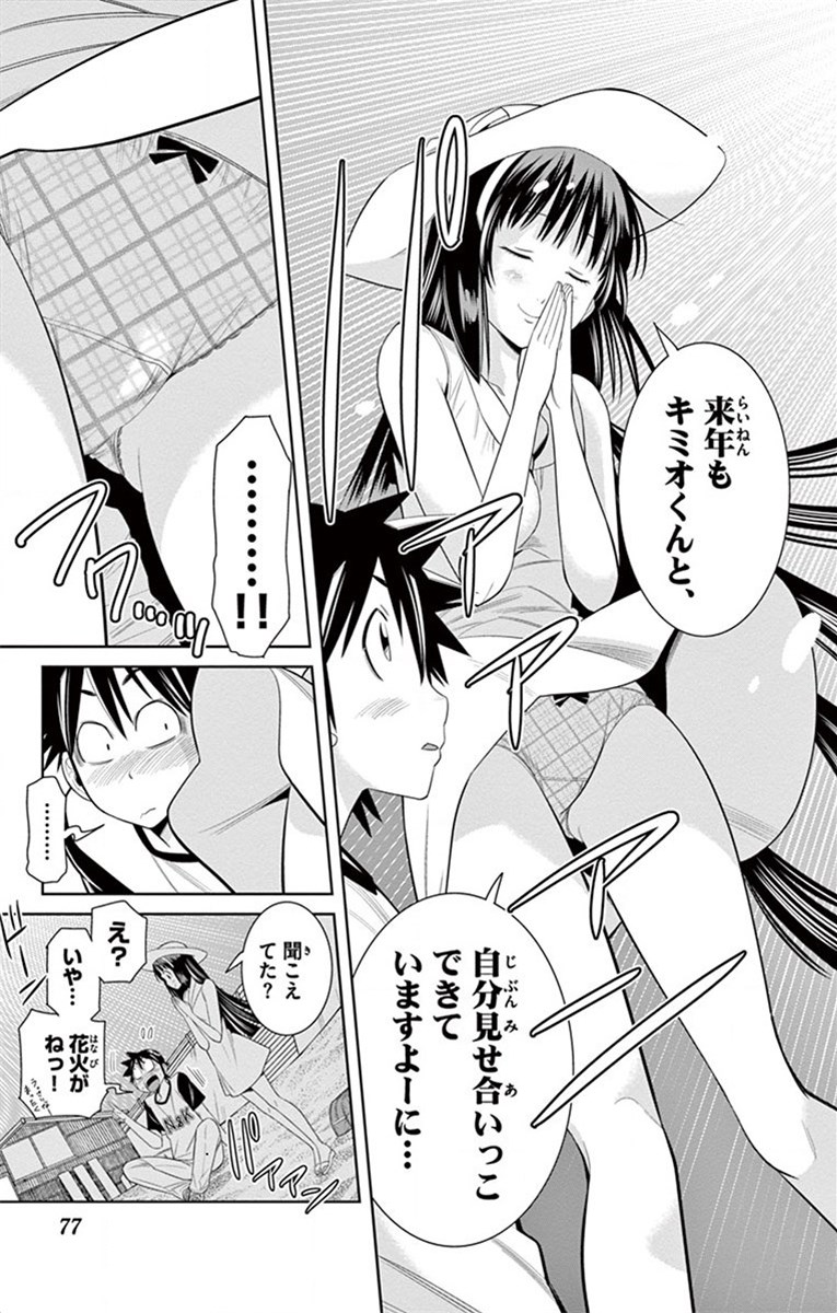 Nozo x Kimi Chapter 30 17ページ