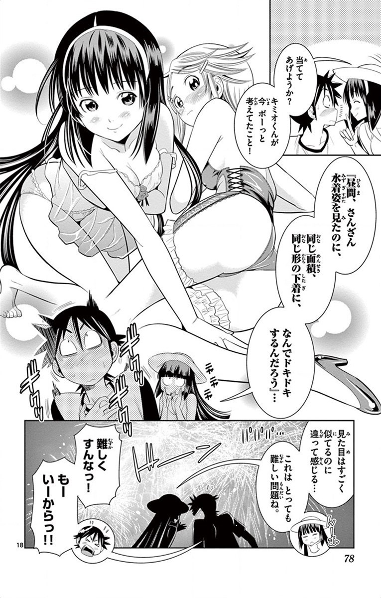 Nozo x Kimi Chapter 30 18ページ