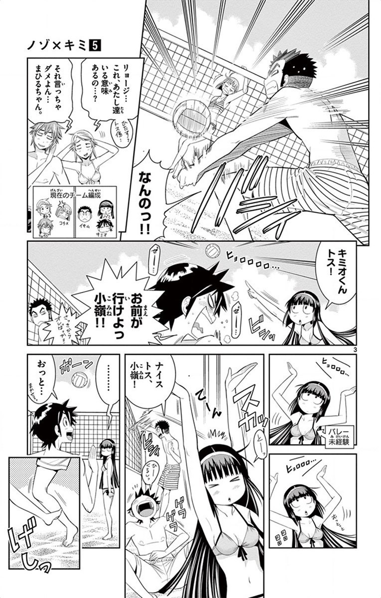 Nozo x Kimi Chapter 30 3ページ