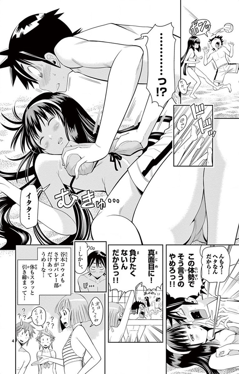 Nozo x Kimi Chapter 30 4ページ
