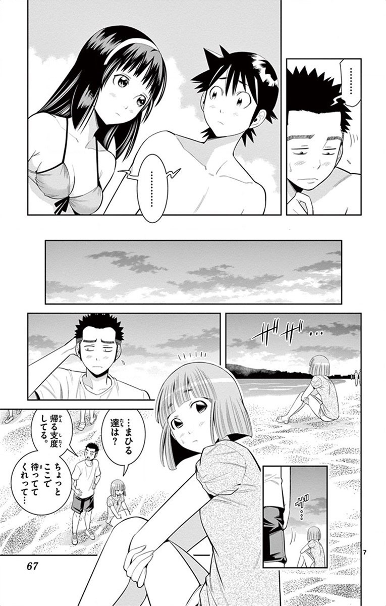 Nozo x Kimi Chapter 30 7ページ