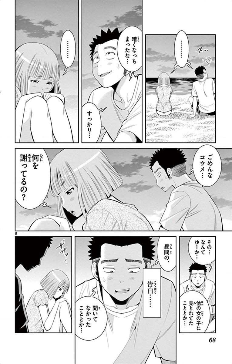 Nozo x Kimi Chapter 30 8ページ