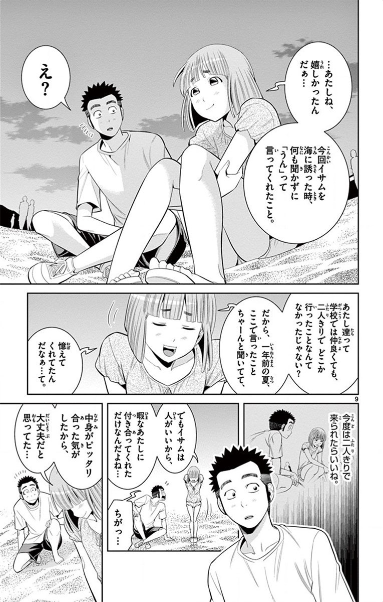 Nozo x Kimi Chapter 30 9ページ