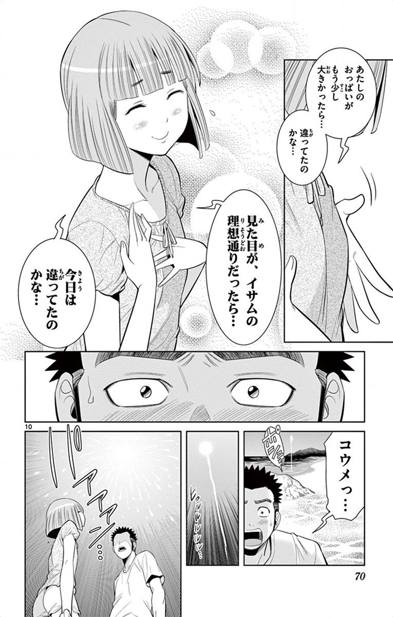 Nozo x Kimi Chapter 30 10ページ