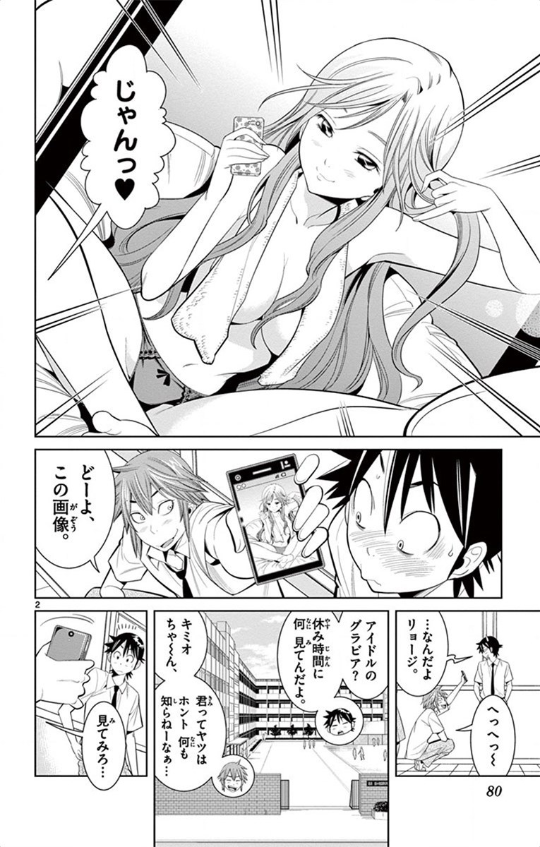 Nozo x Kimi Chapter 31 2ページ
