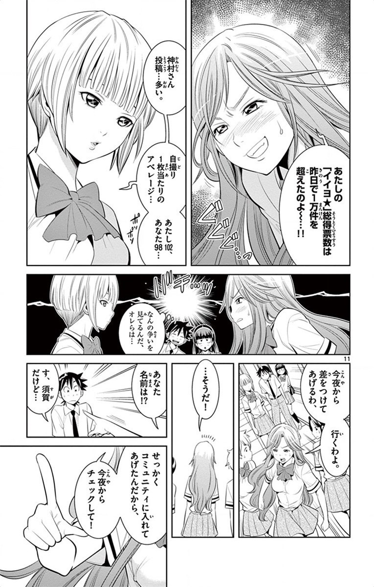 Nozo x Kimi Chapter 31 11ページ