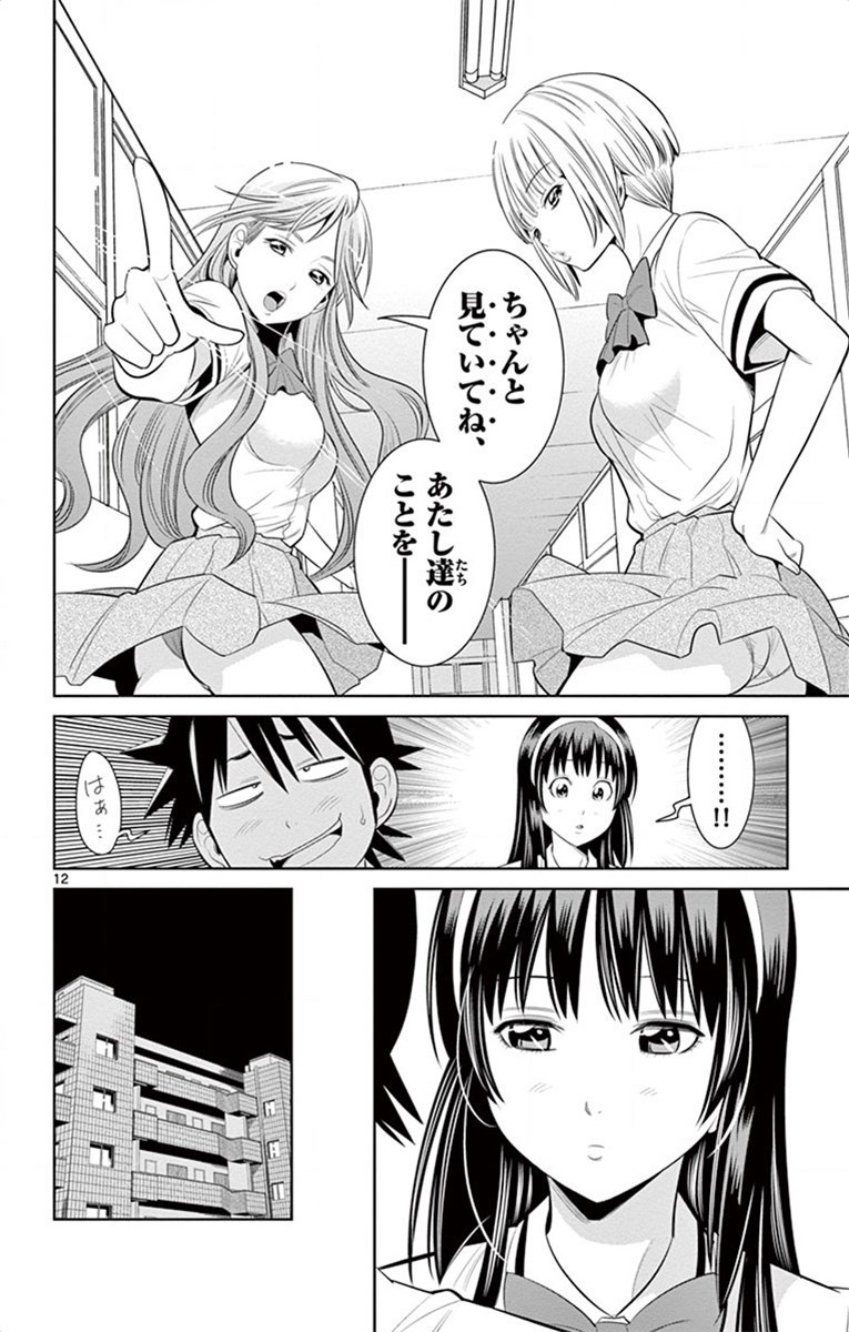Nozo x Kimi Chapter 31 12ページ