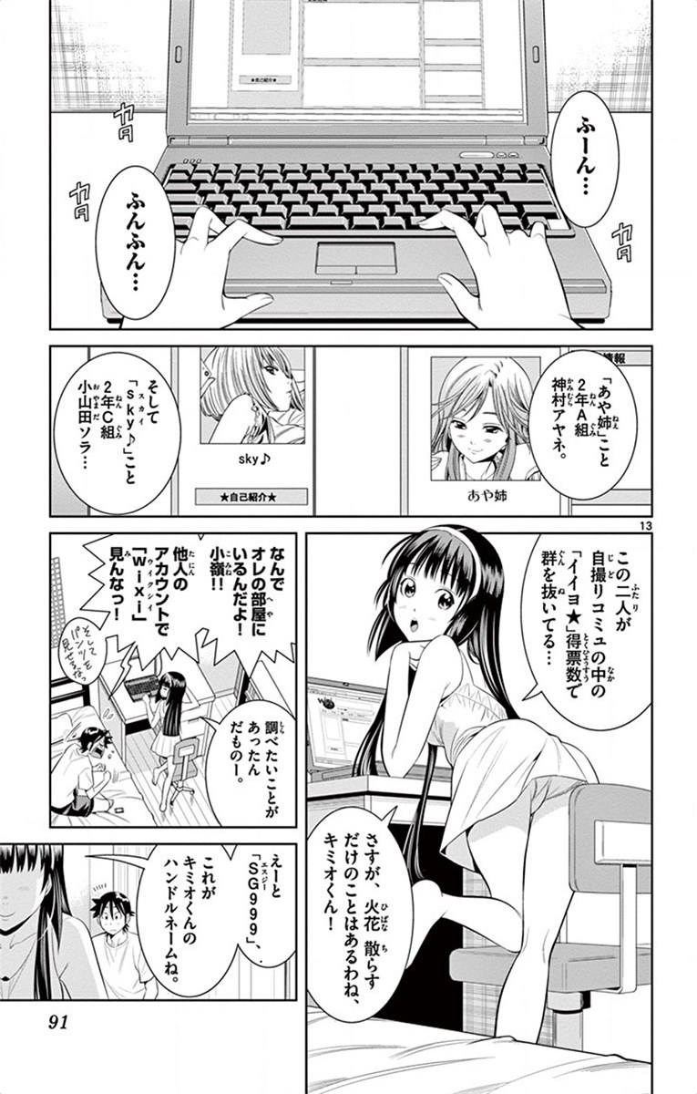 Nozo x Kimi Chapter 31 13ページ