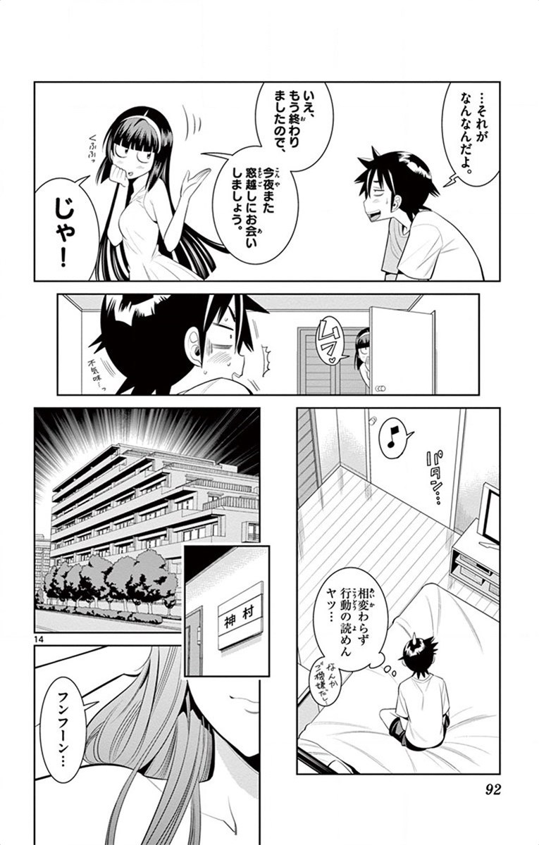Nozo x Kimi Chapter 31 14ページ