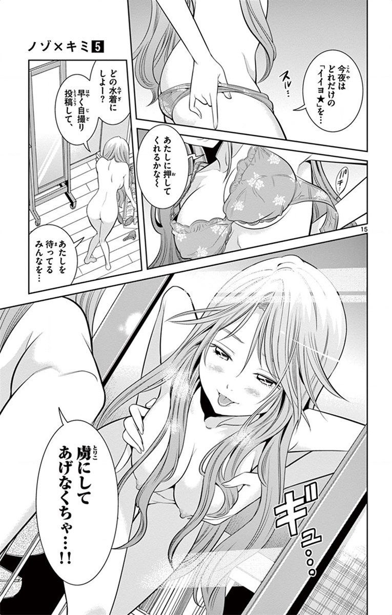 Nozo x Kimi Chapter 31 15ページ
