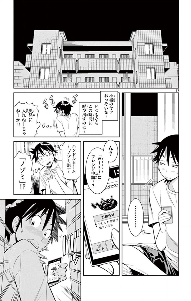 Nozo x Kimi Chapter 31 17ページ