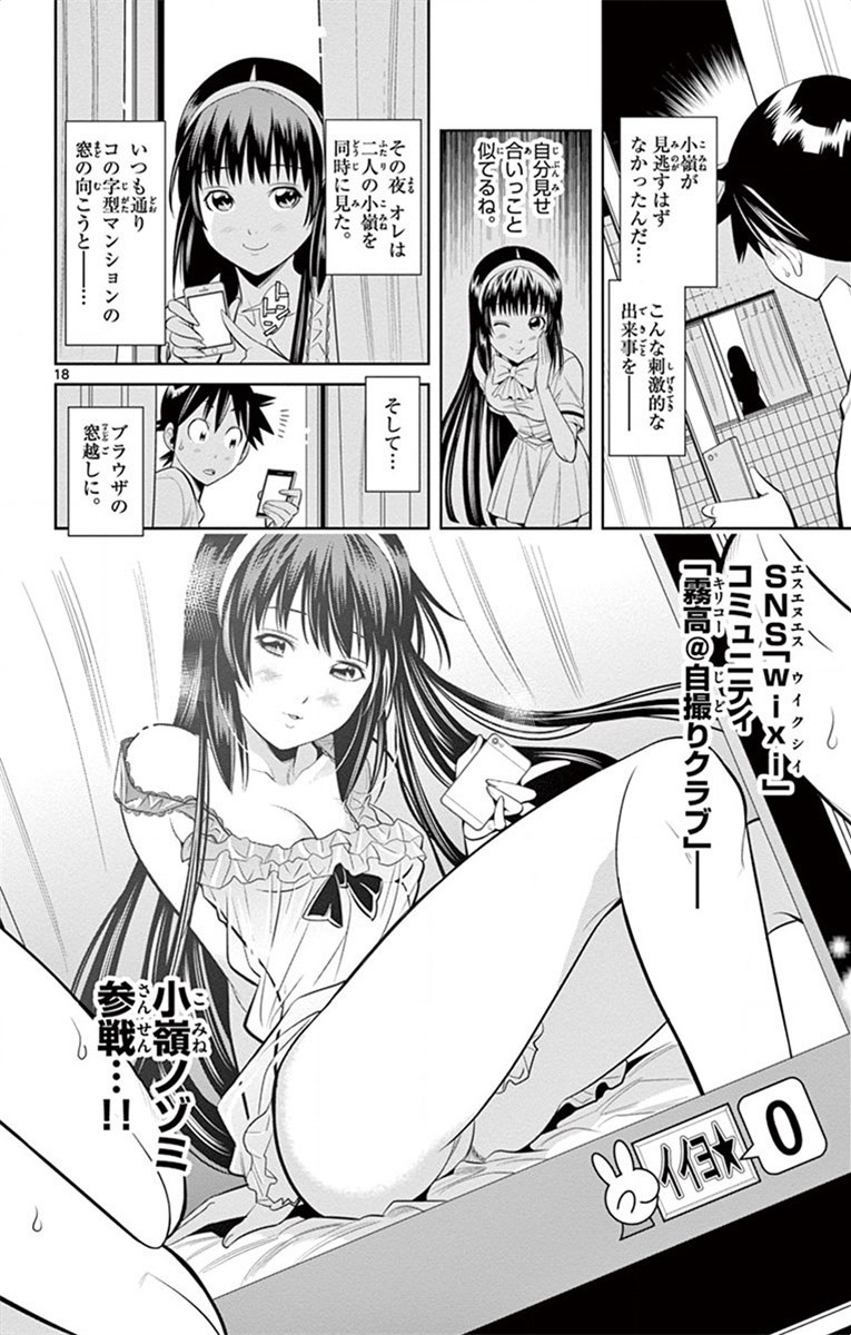 Nozo x Kimi Chapter 31 18ページ