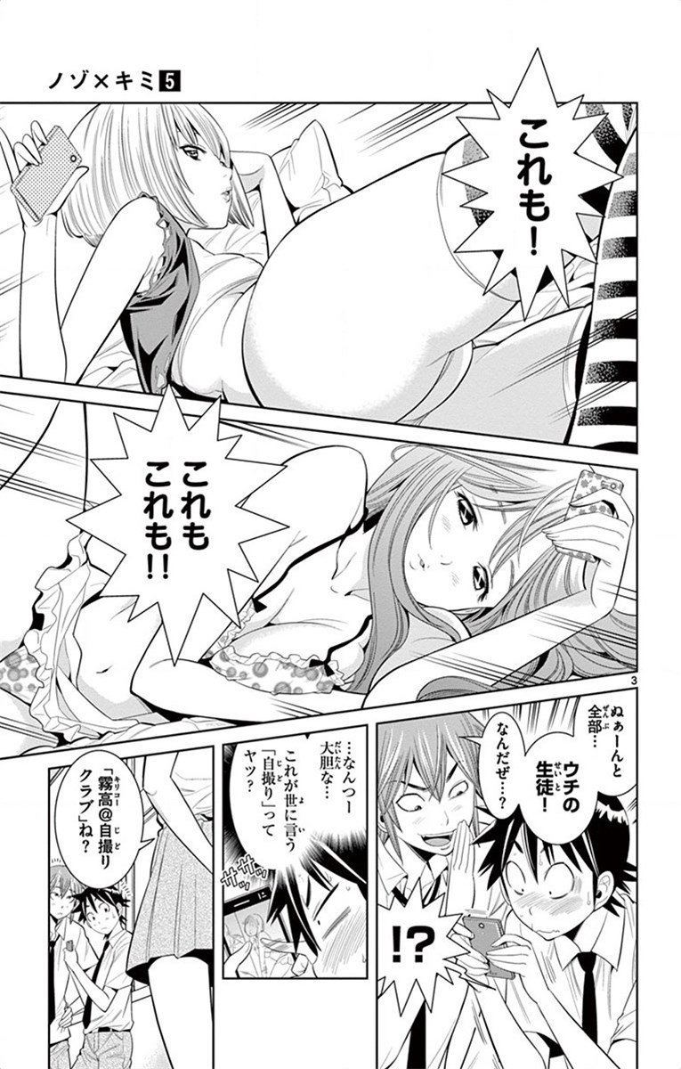 Nozo x Kimi Chapter 31 3ページ