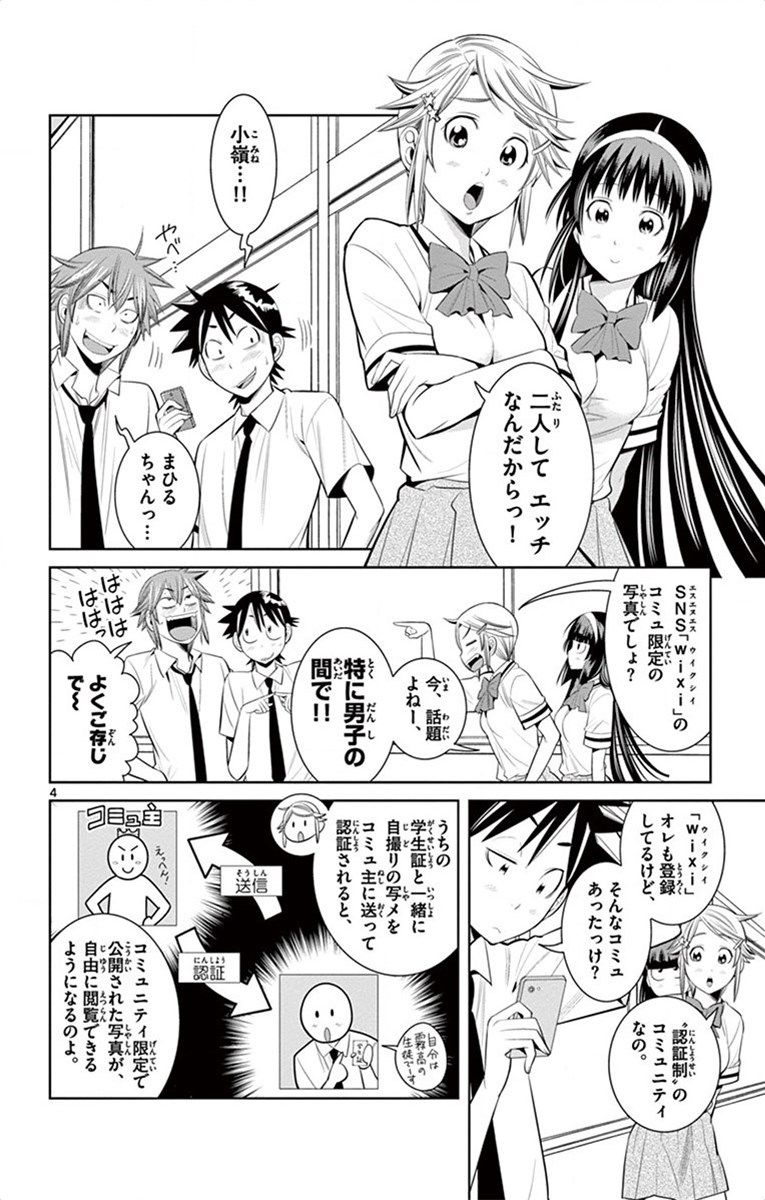 Nozo x Kimi Chapter 31 4ページ