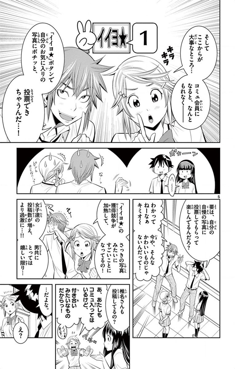 Nozo x Kimi Chapter 31 5ページ
