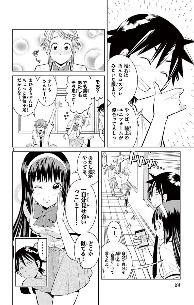 Nozo x Kimi Chapter 31 6ページ