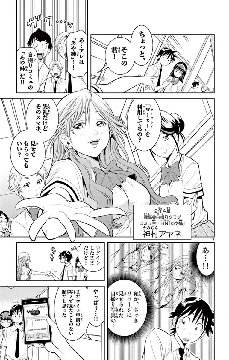 Nozo x Kimi Chapter 31 7ページ