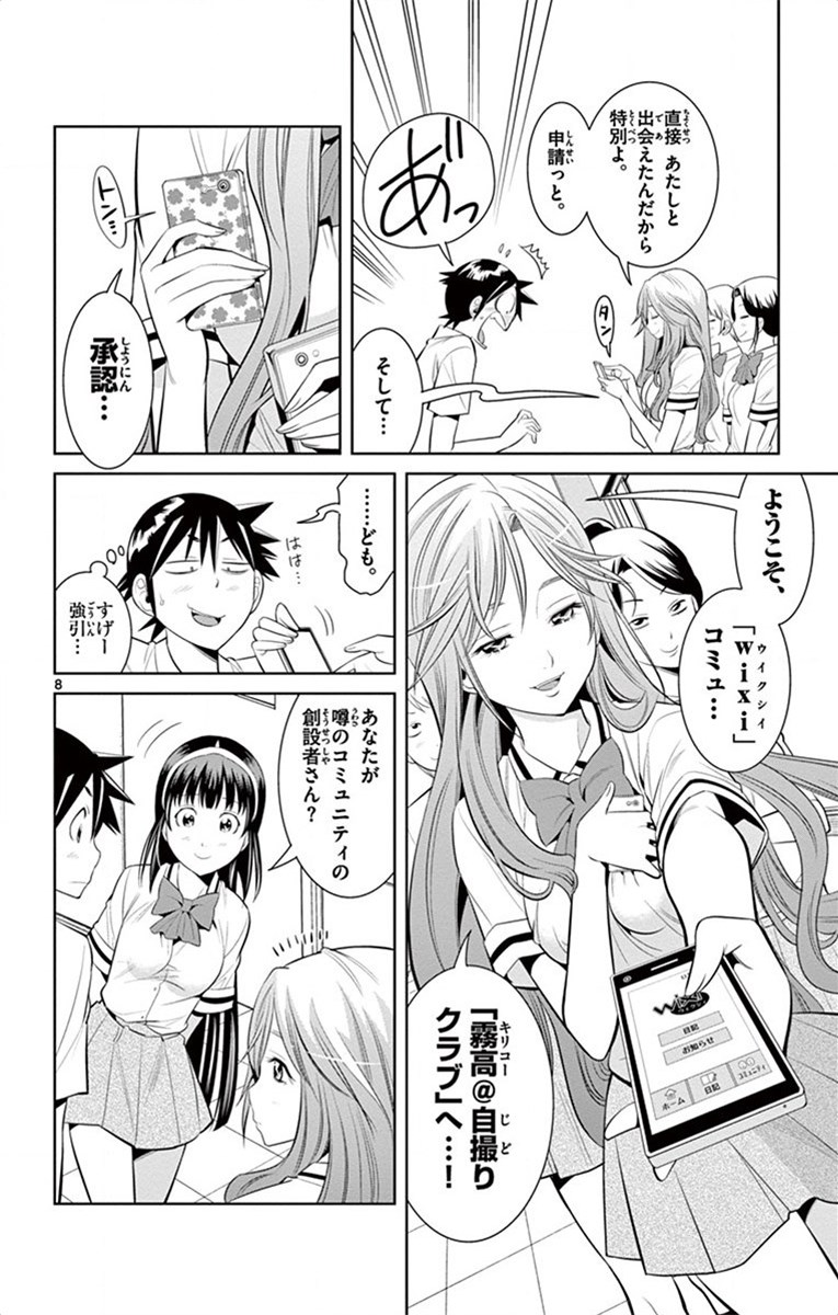 Nozo x Kimi Chapter 31 8ページ