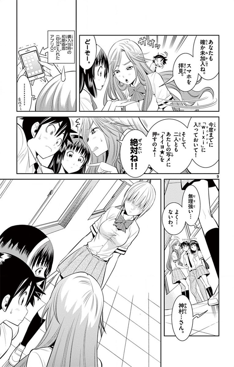 Nozo x Kimi Chapter 31 9ページ