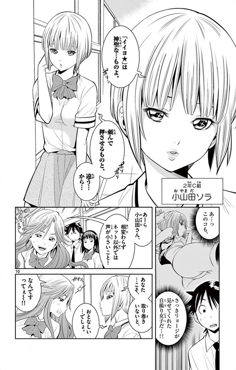 Nozo x Kimi Chapter 31 10ページ