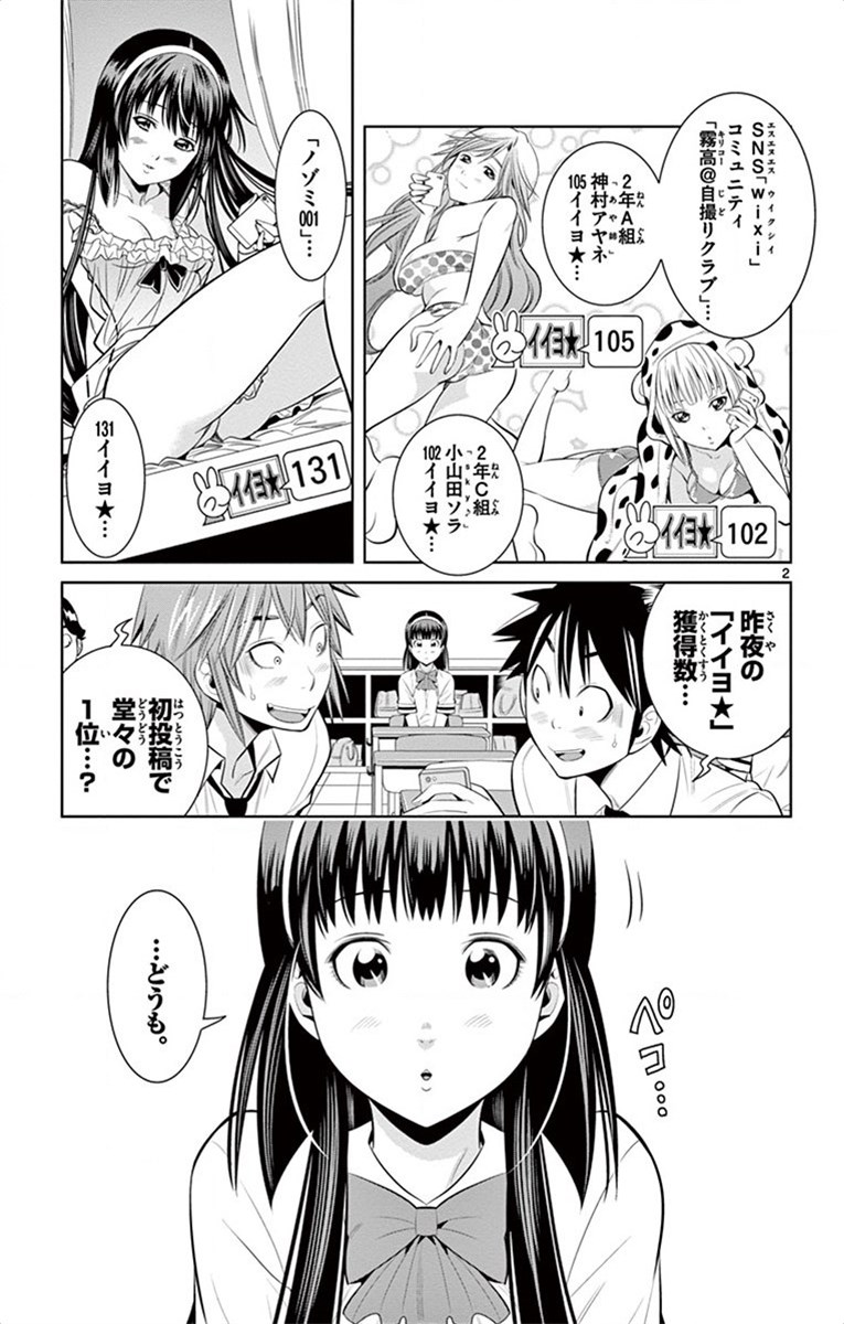 Nozo x Kimi Chapter 32 2ページ