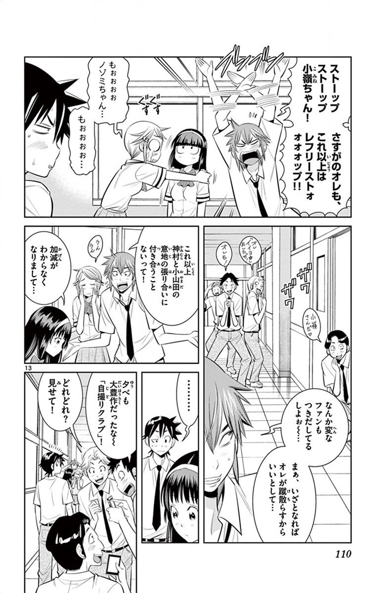 Nozo x Kimi Chapter 32 13ページ
