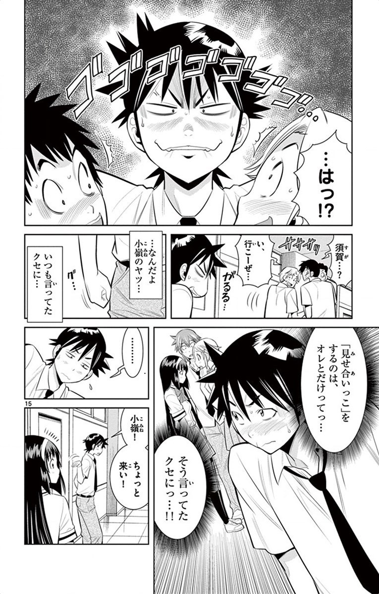 Nozo x Kimi Chapter 32 15ページ