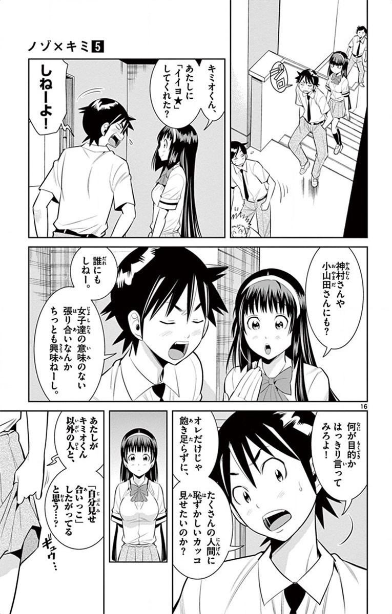 Nozo x Kimi Chapter 32 16ページ